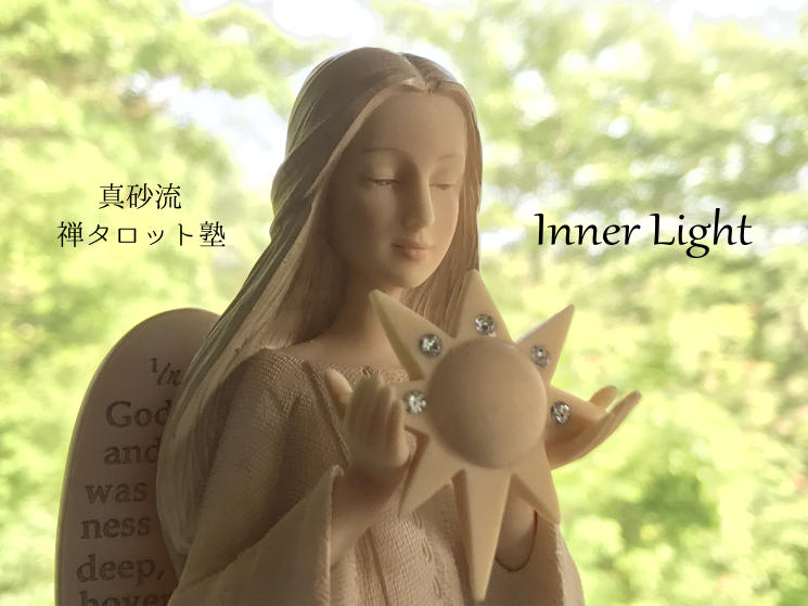  インナーライト Inner Light